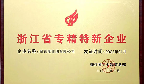 PA视讯官方集团集团荣获“专精特新”荣誉称号